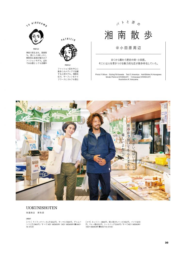 衣装協力 湘南スタイル 18年11月号 Keymemory鎌倉keymemory Blog 鎌倉長谷おすすめ観光スポット