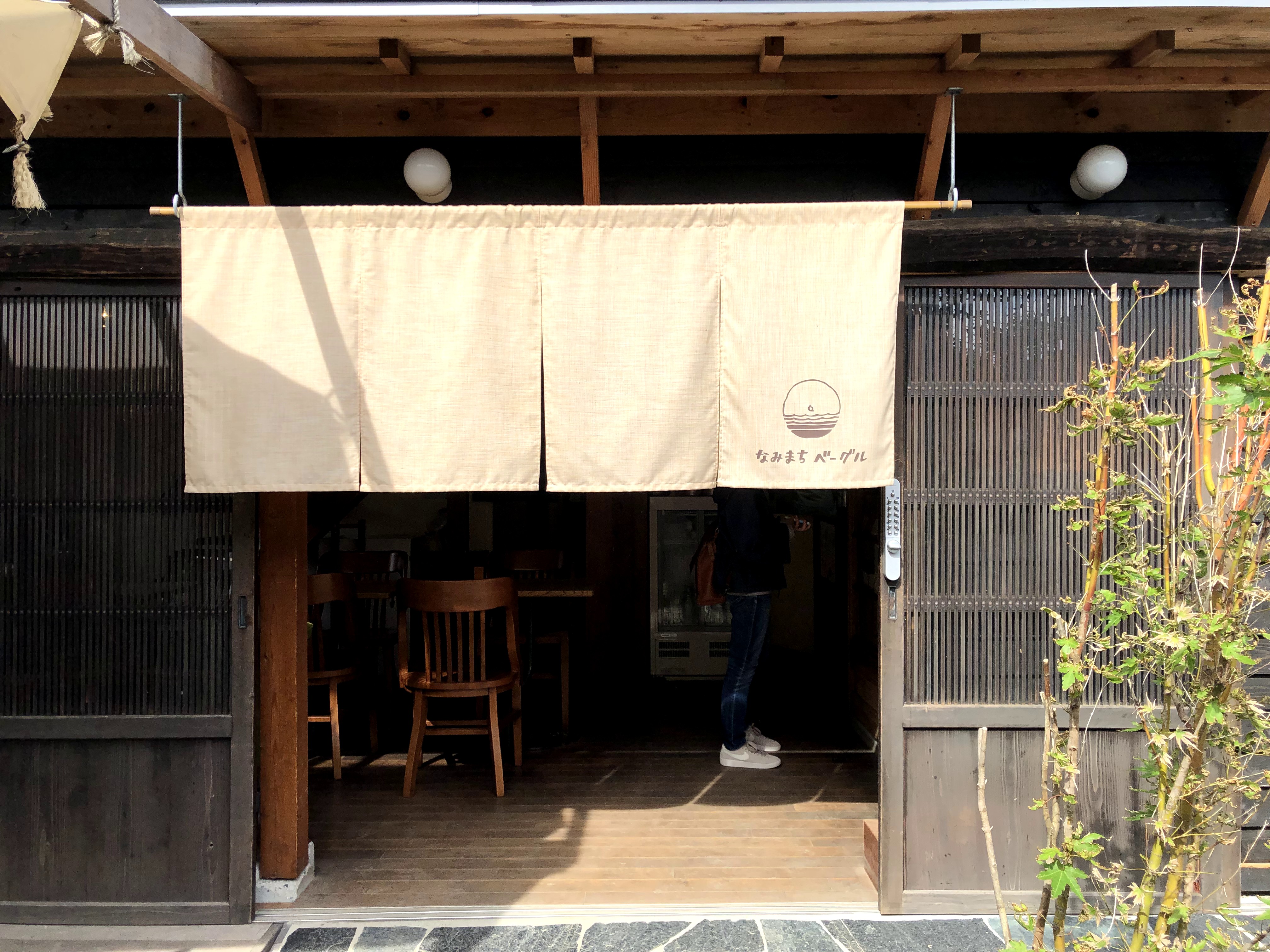 なみまち なみまちベーグル｜築100年超の古民家カフェで