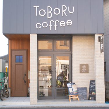 【 ToBoRu coffee 】トボルコーヒースペシャリティコーヒーと自家製スイーツを堪能