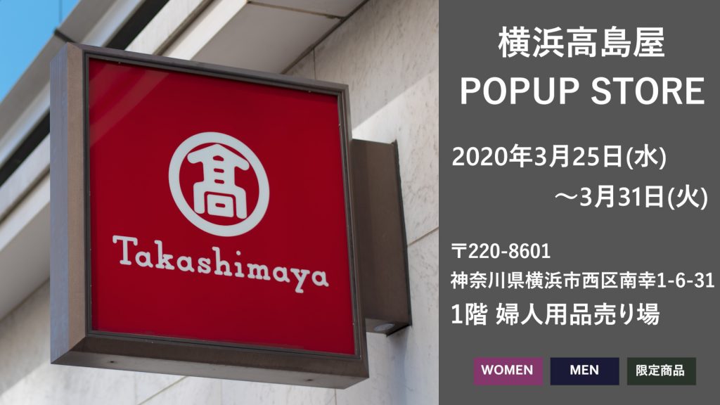 百貨店ポップアップ決定　横浜高島屋