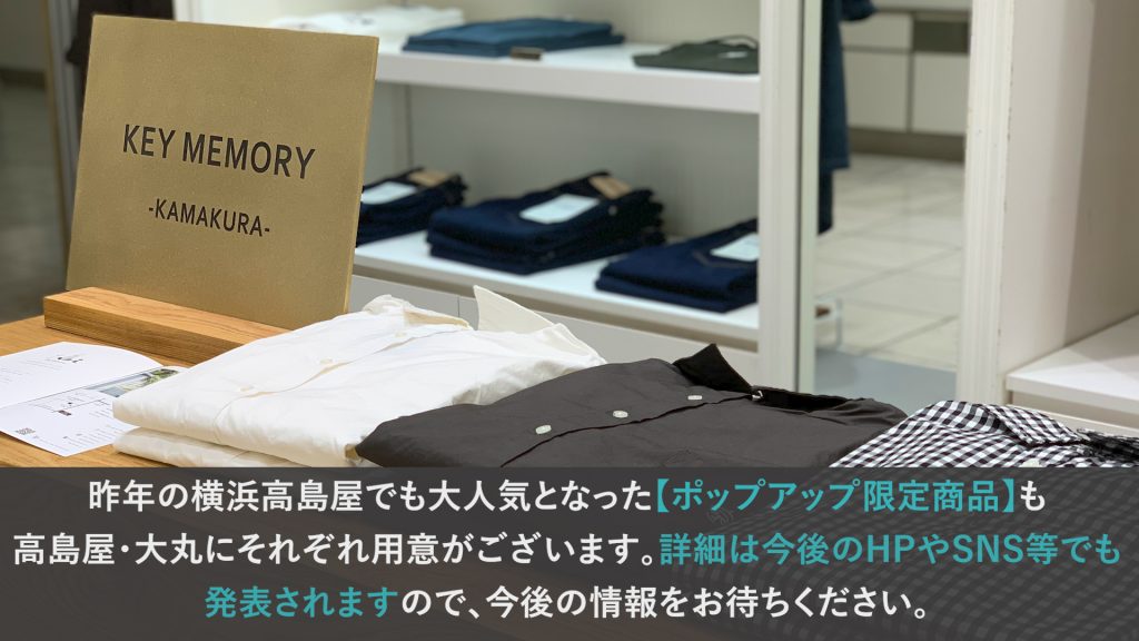 百貨店ポップアップ決定　横浜高島屋　大丸東京店