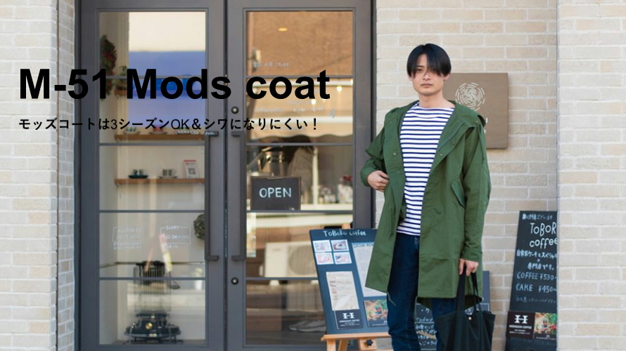 おしゃれと実用性を兼ね備えた モッズコート 鎌倉メイドのkeymemory