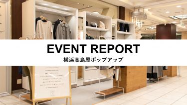 【イベントレポート】横浜高島屋ポップアップ 2021.03.17～23