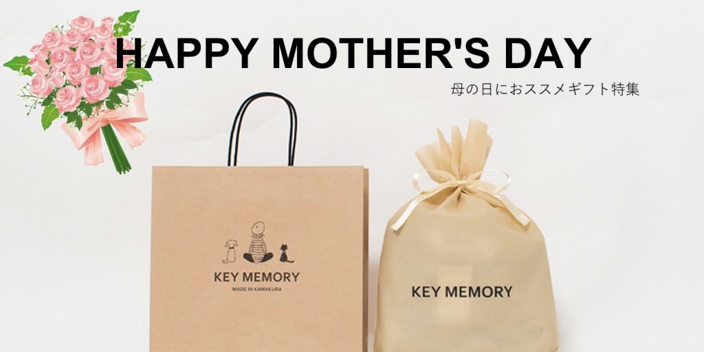 母の日プレゼントに鎌倉の洋服を Keymemory鎌倉keymemory Blog 鎌倉長谷おすすめ観光スポット