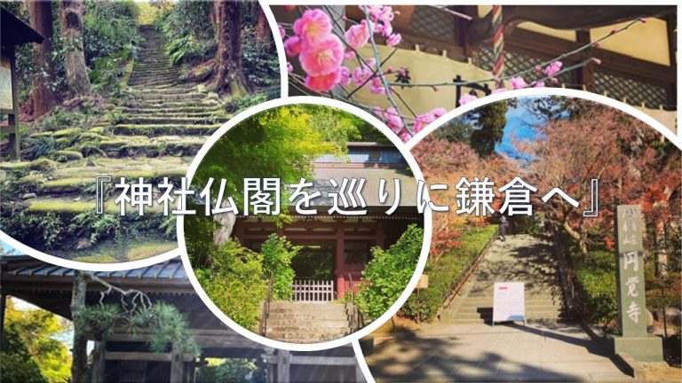 密にならない 鎌倉の穴場神社 お寺巡りおすすめスポット紹介 Keymemory鎌倉keymemory Blog 鎌倉長谷おすすめ観光スポット