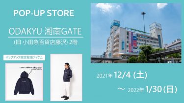 【ポップアップ限定アイテム】ODAKYU湘南GATEにてポップアップ開催中！12/4～1/30