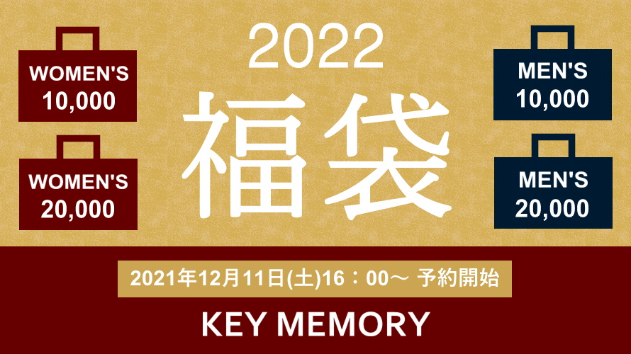 福袋情報解禁 鎌倉生まれのkey Memory