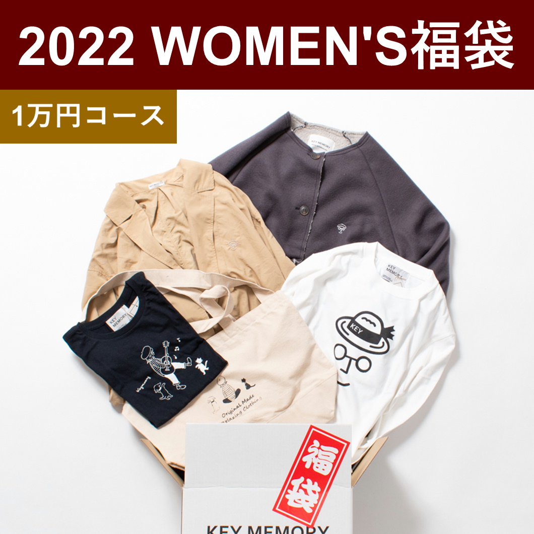 2022レディース福袋1万円コース鎌倉キーメモリー