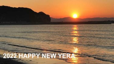 【謹賀新年】新年のご挨拶申し上げます。