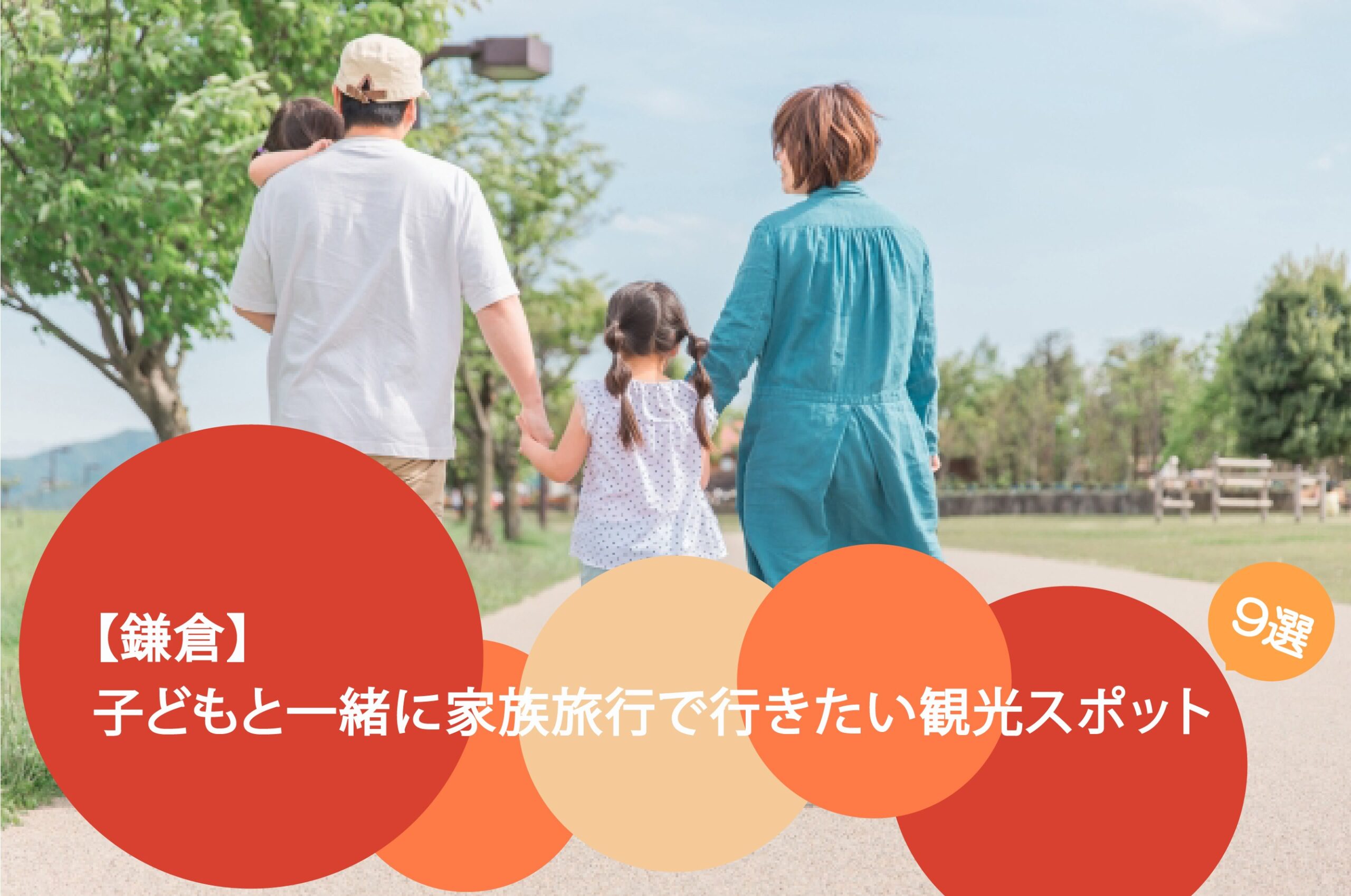 鎌倉 子どもと一緒に家族旅行で行きたい観光スポット9選 Keymemory鎌倉keymemory Blog 鎌倉長谷おすすめ観光スポット 鎌倉 子どもと一緒に家族旅行で行きたい観光スポット9選 Keymemory鎌倉keymemory Blog 鎌倉長谷おすすめ観光スポット