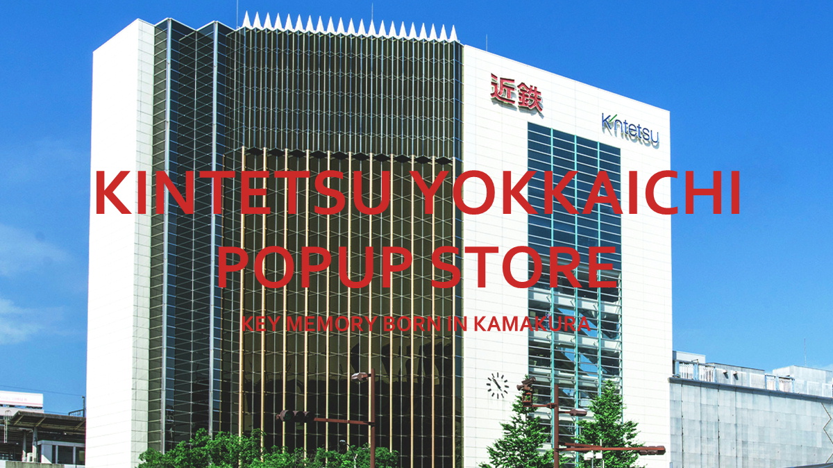 近鉄 百貨店 四日市 店