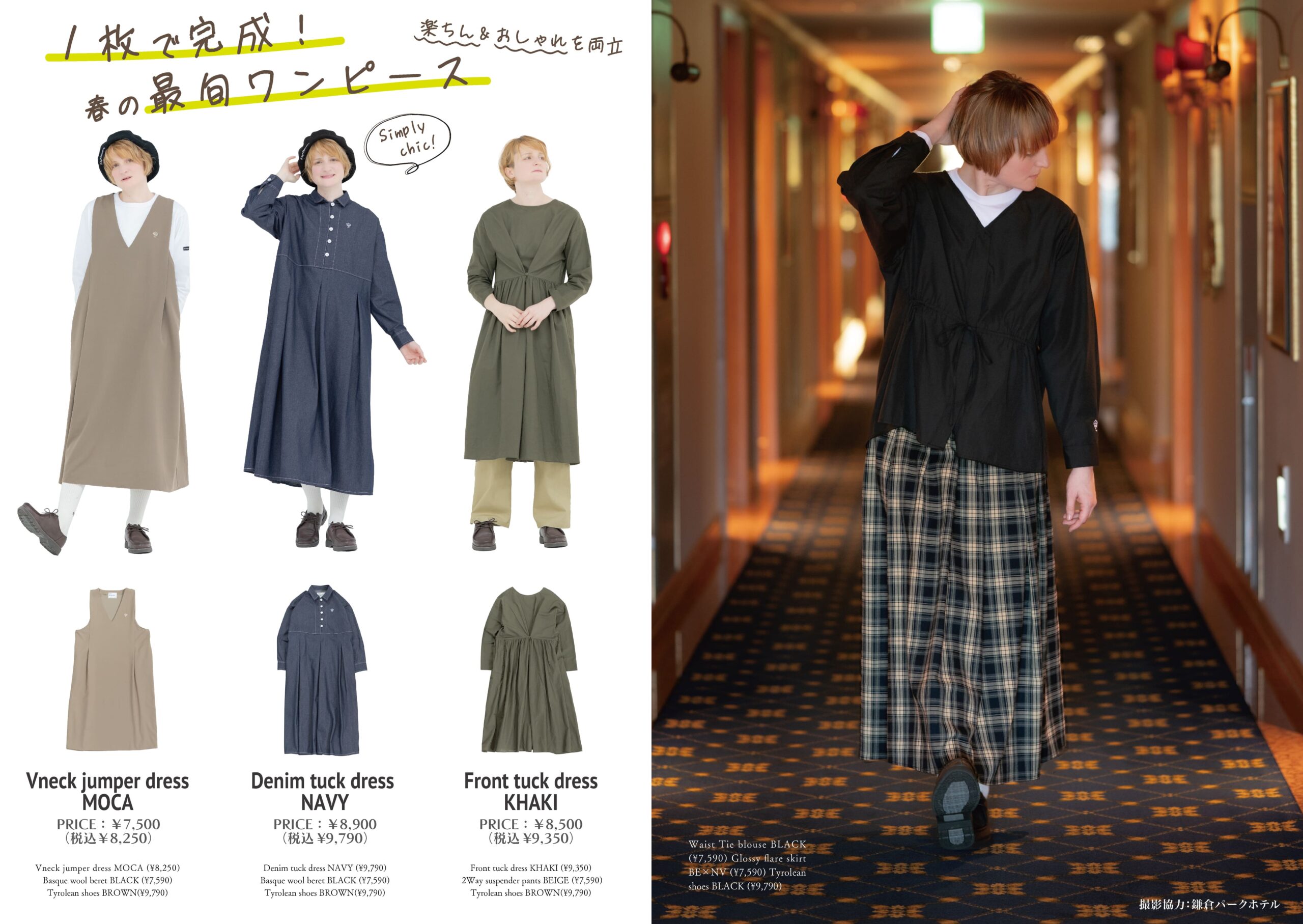 KEY MEMORY 2025 SPRING LOOK BOOK│KEYMEMORY鎌倉KEYMEMORY BLOG | 鎌倉長谷おすすめ観光スポット