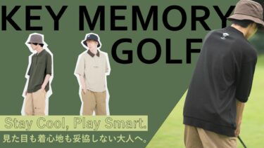 【2025夏】暑い・動きにくい を解決！大人のための快適ゴルフウェア特集