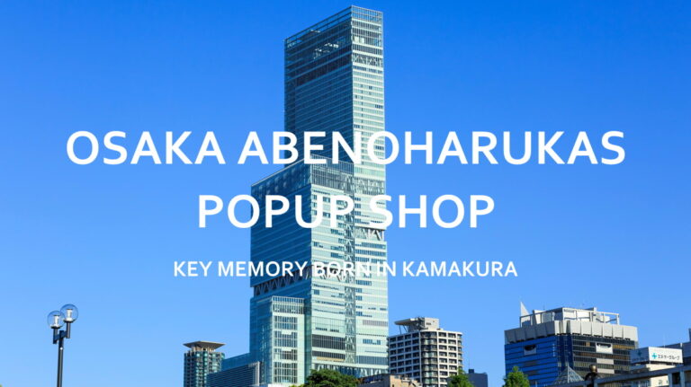 阿倍野ハルカスイベント情報