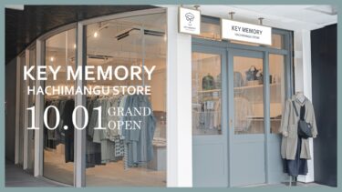 ＜新店舗オープンのお知らせ＞KEY MEMORY HACHIMANGU STORE