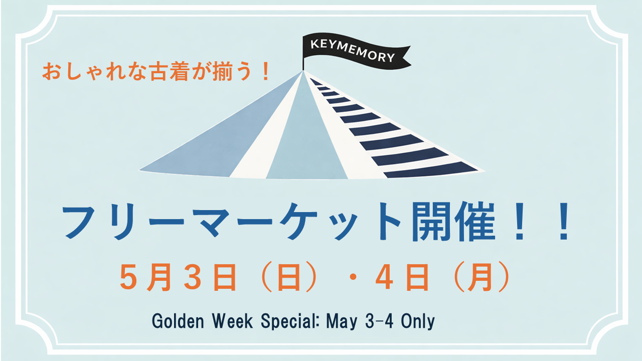 4年ぶりの開催〗掘り出しものたくさん！GWフリーマーケット 
