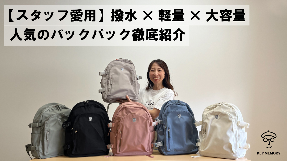 Water Repellent Backpack 6colors｜KEY MEMORY人気バックパックの収納 