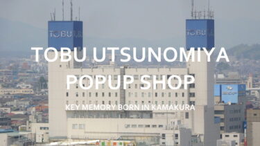 【7月2日～7月8日】東武宇都宮百貨店 POPUPイベント開催！