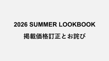 2026SUMMER LOOKBOOK掲載価格訂正とお詫び